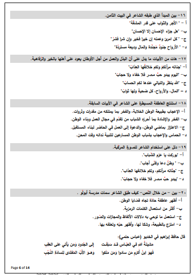حل النوموذج الاسترشادي السابع عربي 2026.png 4 حل النوموذج الاسترشادي السابع عربي 2026.png 4